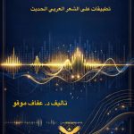 علم الأصوات التداولي